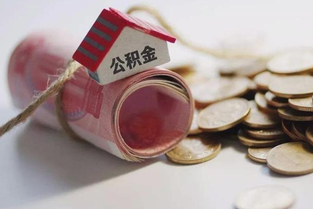 德清公积金贷款房产解押（公积金房贷解押手续怎么办理）